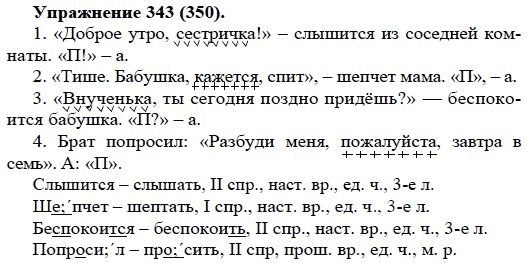 Практика, 5 класс, А.Ю. Купалова, 2007-2010, задание: 343(350)