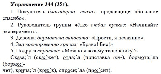 Практика, 5 класс, А.Ю. Купалова, 2007-2010, задание: 344(351)