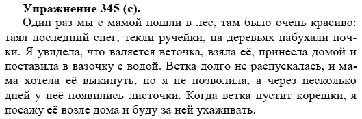 Практика, 5 класс, А.Ю. Купалова, 2007-2010, задание: 345(с)