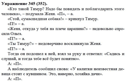 Практика, 5 класс, А.Ю. Купалова, 2007-2010, задание: 345(352)