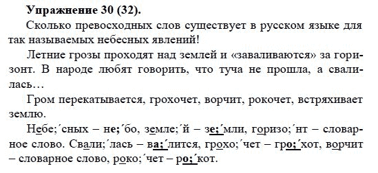 Практика, 5 класс, А.Ю. Купалова, 2007-2010, задание: 30(32)