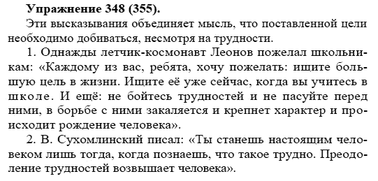 Практика, 5 класс, А.Ю. Купалова, 2007-2010, задание: 348(355)