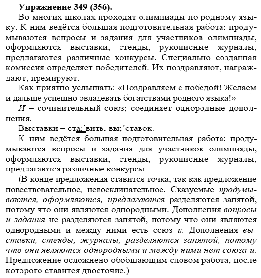 Практика, 5 класс, А.Ю. Купалова, 2007-2010, задание: 349(356)