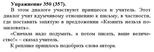 Практика, 5 класс, А.Ю. Купалова, 2007-2010, задание: 350(357)