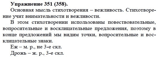 Практика, 5 класс, А.Ю. Купалова, 2007-2010, задание: 351(358)