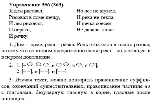 Практика, 5 класс, А.Ю. Купалова, 2007-2010, задание: 356(363)