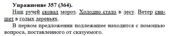 Практика, 5 класс, А.Ю. Купалова, 2007-2010, задание: 357(364)