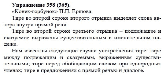 Практика, 5 класс, А.Ю. Купалова, 2007-2010, задание: 358(365)