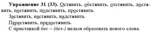 Практика, 5 класс, А.Ю. Купалова, 2007-2010, задание: 31(33)