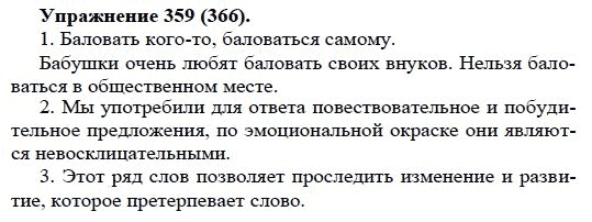 Практика, 5 класс, А.Ю. Купалова, 2007-2010, задание: 359(366)