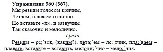 Практика, 5 класс, А.Ю. Купалова, 2007-2010, задание: 360(367)