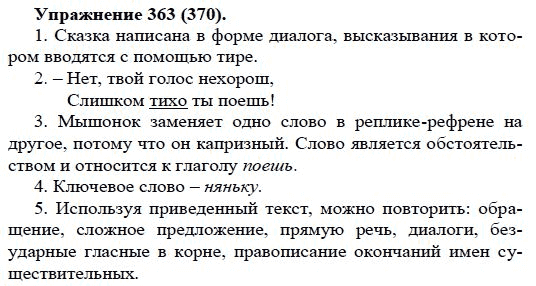 Практика, 5 класс, А.Ю. Купалова, 2007-2010, задание: 363(370)