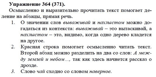 Практика, 5 класс, А.Ю. Купалова, 2007-2010, задание: 364(371)