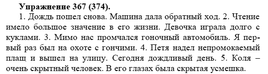 Практика, 5 класс, А.Ю. Купалова, 2007-2010, задание: 367(374)