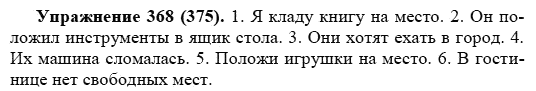 Практика, 5 класс, А.Ю. Купалова, 2007-2010, задание: 368(375)