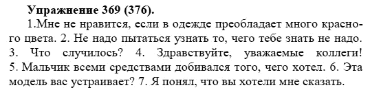 Практика, 5 класс, А.Ю. Купалова, 2007-2010, задание: 369(376)