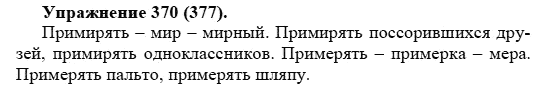 Практика, 5 класс, А.Ю. Купалова, 2007-2010, задание: 370(377)