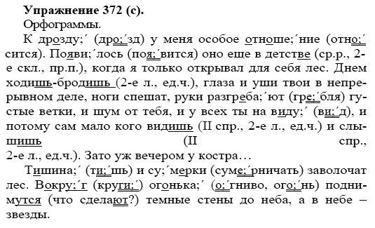 Практика, 5 класс, А.Ю. Купалова, 2007-2010, задание: 372(с)