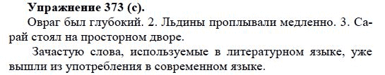 Практика, 5 класс, А.Ю. Купалова, 2007-2010, задание: 373(с)