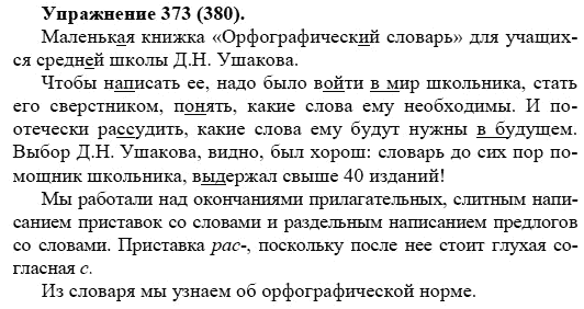 Практика, 5 класс, А.Ю. Купалова, 2007-2010, задание: 373(380)
