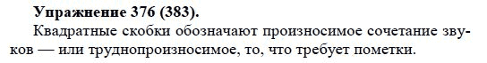 Практика, 5 класс, А.Ю. Купалова, 2007-2010, задание: 376(383)