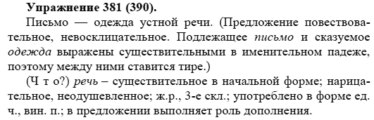 Практика, 5 класс, А.Ю. Купалова, 2007-2010, задание: 381(390)