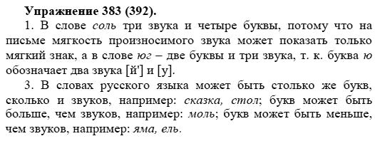 Практика, 5 класс, А.Ю. Купалова, 2007-2010, задание: 383(392)