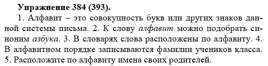 Практика, 5 класс, А.Ю. Купалова, 2007-2010, задание: 384(393)
