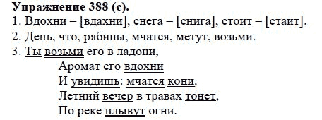 Практика, 5 класс, А.Ю. Купалова, 2007-2010, задание: 388(с)