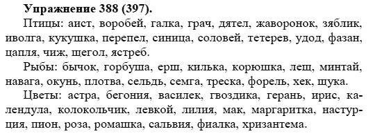 Практика, 5 класс, А.Ю. Купалова, 2007-2010, задание: 388(397)