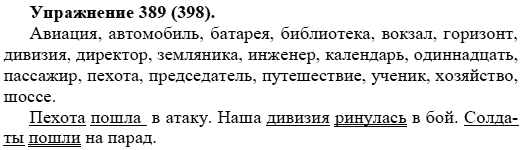 Практика, 5 класс, А.Ю. Купалова, 2007-2010, задание: 389(398)
