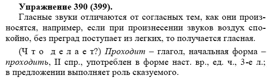 Практика, 5 класс, А.Ю. Купалова, 2007-2010, задание: 390(399)