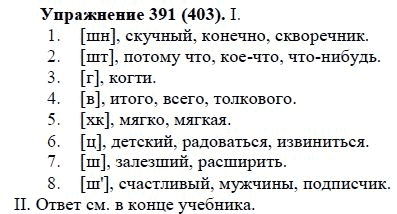 Практика, 5 класс, А.Ю. Купалова, 2007-2010, задание: 391(403)