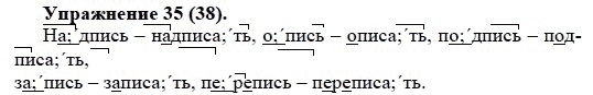 Практика, 5 класс, А.Ю. Купалова, 2007-2010, задание: 35(38)