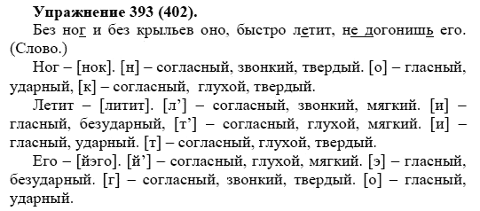 Практика, 5 класс, А.Ю. Купалова, 2007-2010, задание: 393(402)