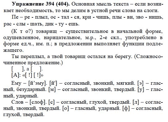 Практика, 5 класс, А.Ю. Купалова, 2007-2010, задание: 394(404)
