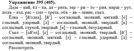 Практика, 5 класс, А.Ю. Купалова, 2007-2010, задание: 395(405)