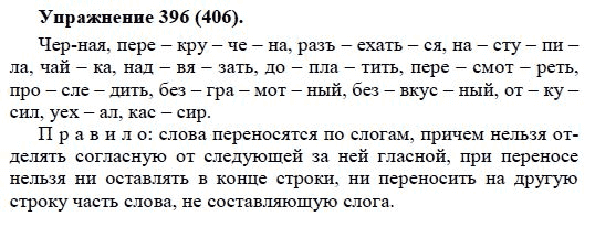 Практика, 5 класс, А.Ю. Купалова, 2007-2010, задание: 396(406)
