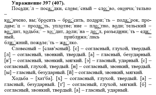 Практика, 5 класс, А.Ю. Купалова, 2007-2010, задание: 397(407)