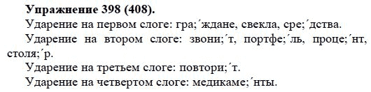 Практика, 5 класс, А.Ю. Купалова, 2007-2010, задание: 398(408)