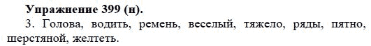 Практика, 5 класс, А.Ю. Купалова, 2007-2010, задание: 399(н)