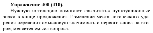 Практика, 5 класс, А.Ю. Купалова, 2007-2010, задание: 400(410)