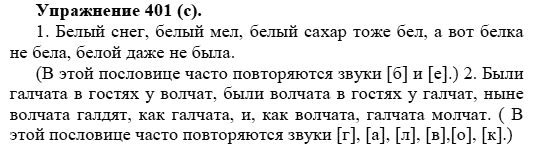 упражнение 401 по русскому языку 5 класс. гдз по русскому языку 7 класс упражнение 401. русский язык 5 класс 2 часть страница 16 упражнение 402. русский язык шестой класс упражнение 401. ладыженская 7 класс номер 401.