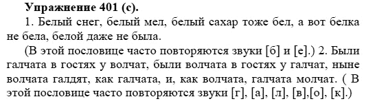 Практика, 5 класс, А.Ю. Купалова, 2007-2010, задание: 401(С)