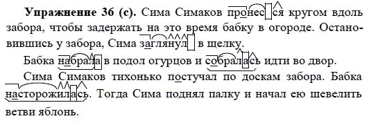 Практика, 5 класс, А.Ю. Купалова, 2007-2010, задание: 36(с)