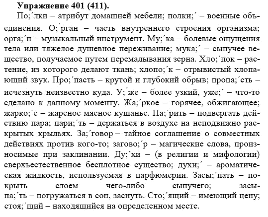 Практика, 5 класс, А.Ю. Купалова, 2007-2010, задание: 401(411)