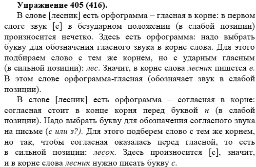 Практика, 5 класс, А.Ю. Купалова, 2007-2010, задание: 405(416)