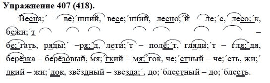 Русский язык 5 класс упр 699