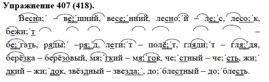 Русский язык 5 класс упр 706. Русский язык 5 класс 418. Русский язык 5 класс 2 часть упражнение 418 стр 22.