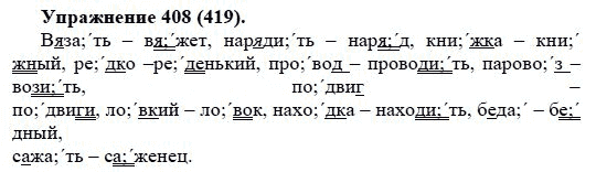Практика, 5 класс, А.Ю. Купалова, 2007-2010, задание: 408(419)